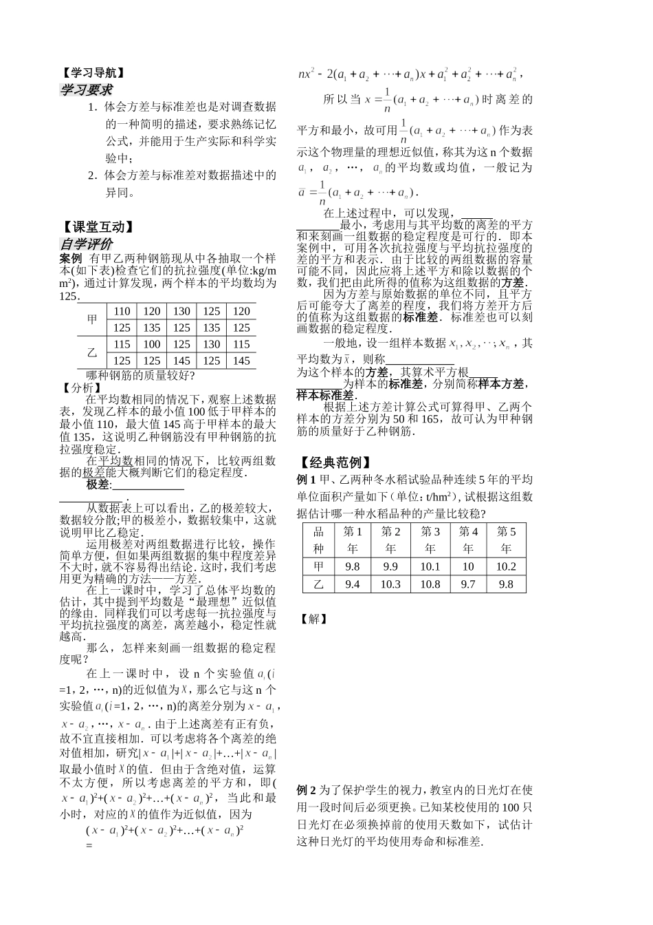 第24课时6.3.2方差与标准差(已对）_第2页