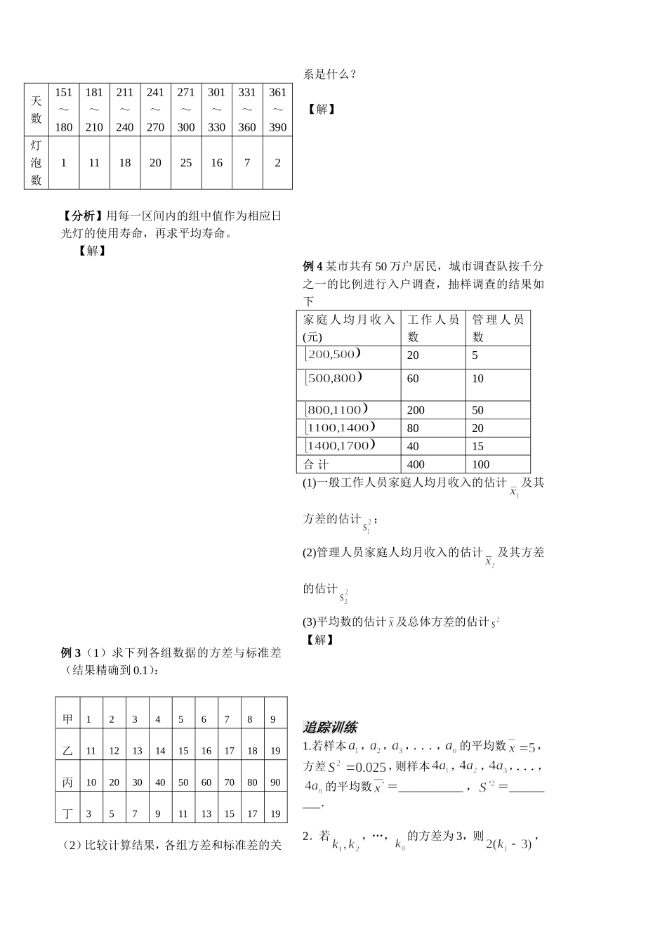 第24课时6.3.2方差与标准差(已对）_第3页