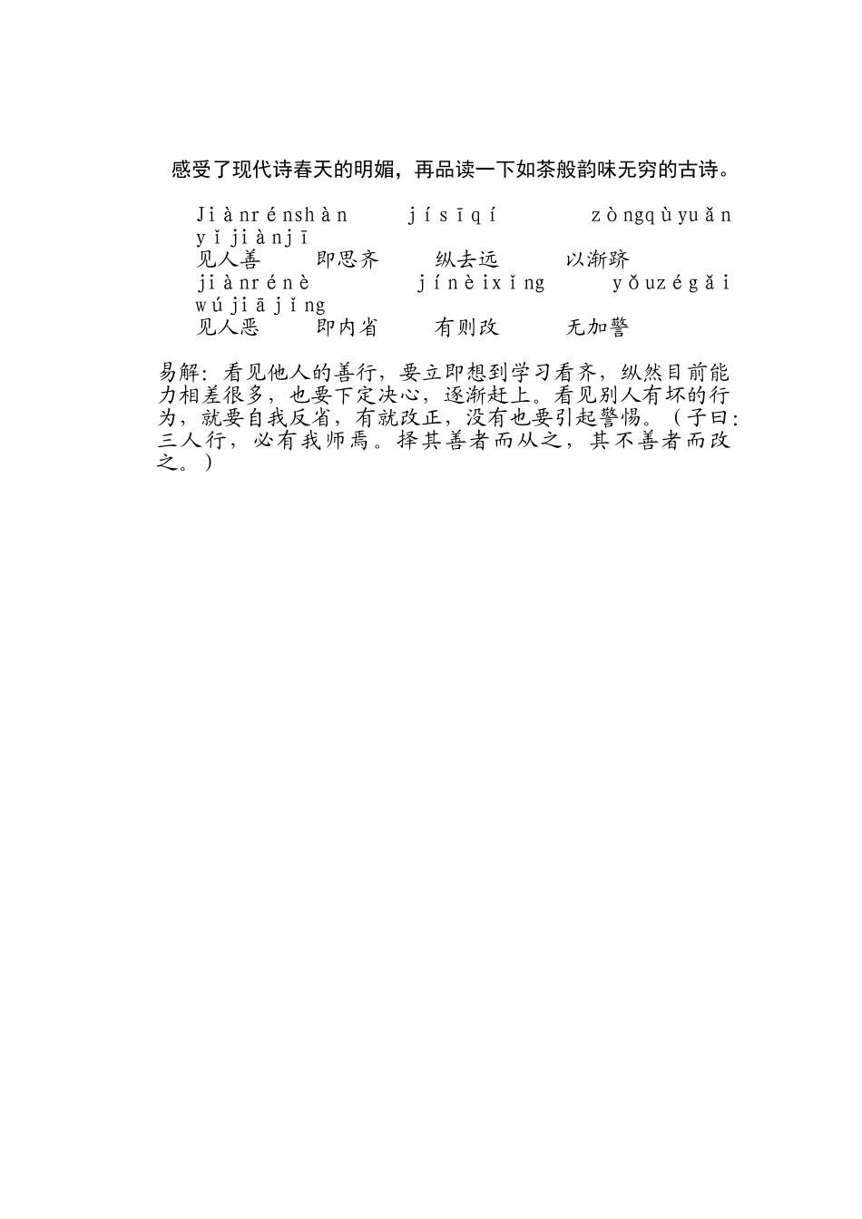 小学校本课程三年级晨诵教材_第2页