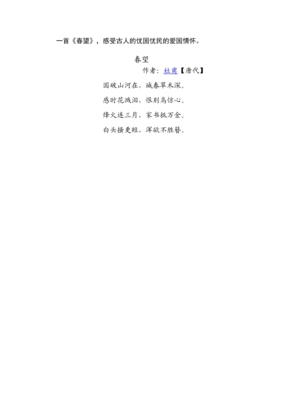 小学校本课程三年级晨诵教材_第3页