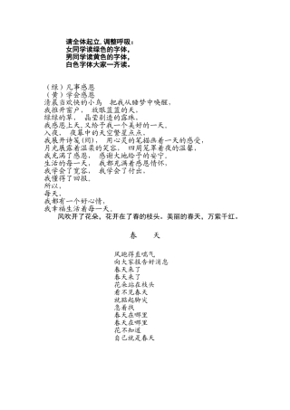 小学校本课程三年级晨诵教材
