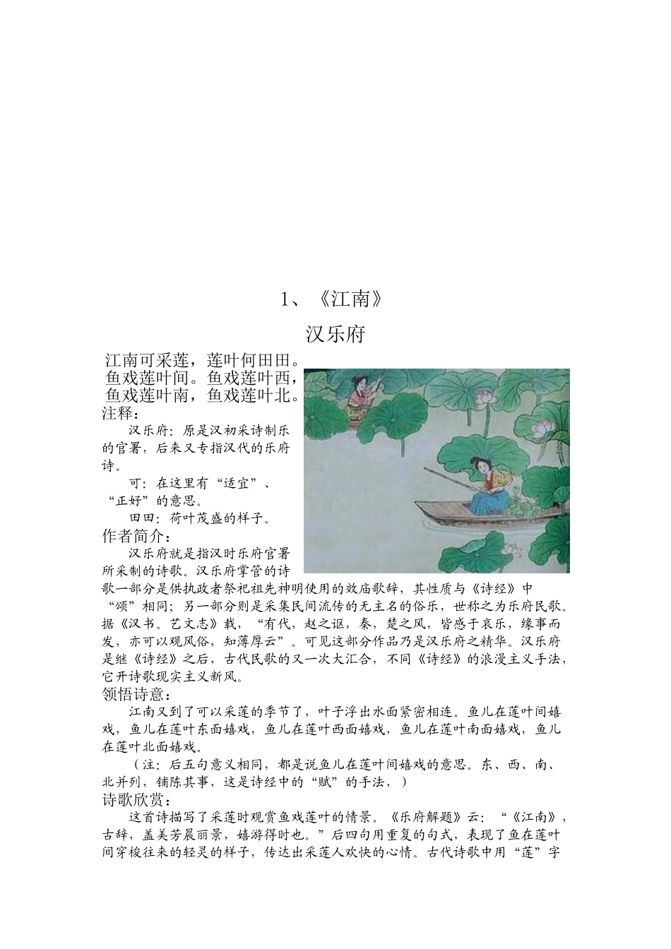 小学校本课程《古诗词赏欣》低年级_第3页