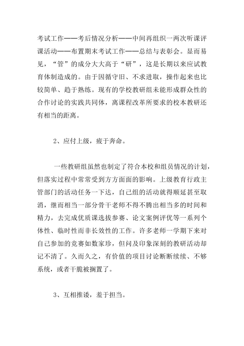 小学校本教研活动有效开展问题及对策探讨_第2页