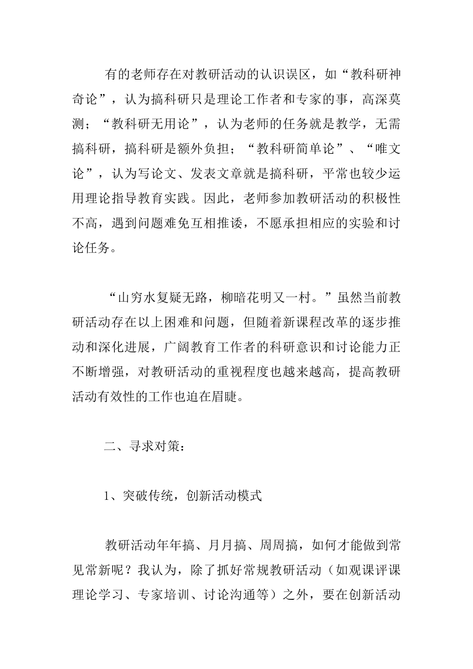 小学校本教研活动有效开展问题及对策探讨_第3页