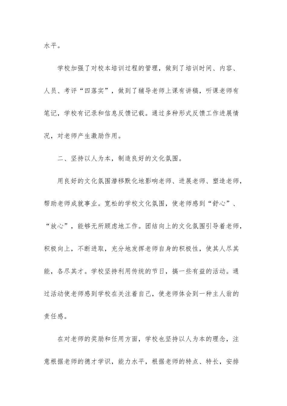 小学校本培训年度工作总结_第2页