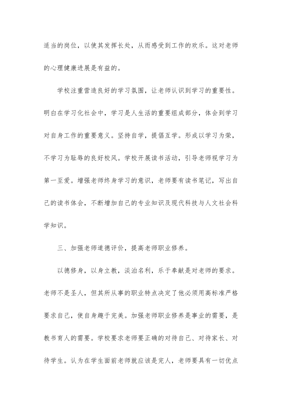 小学校本培训年度工作总结_第3页