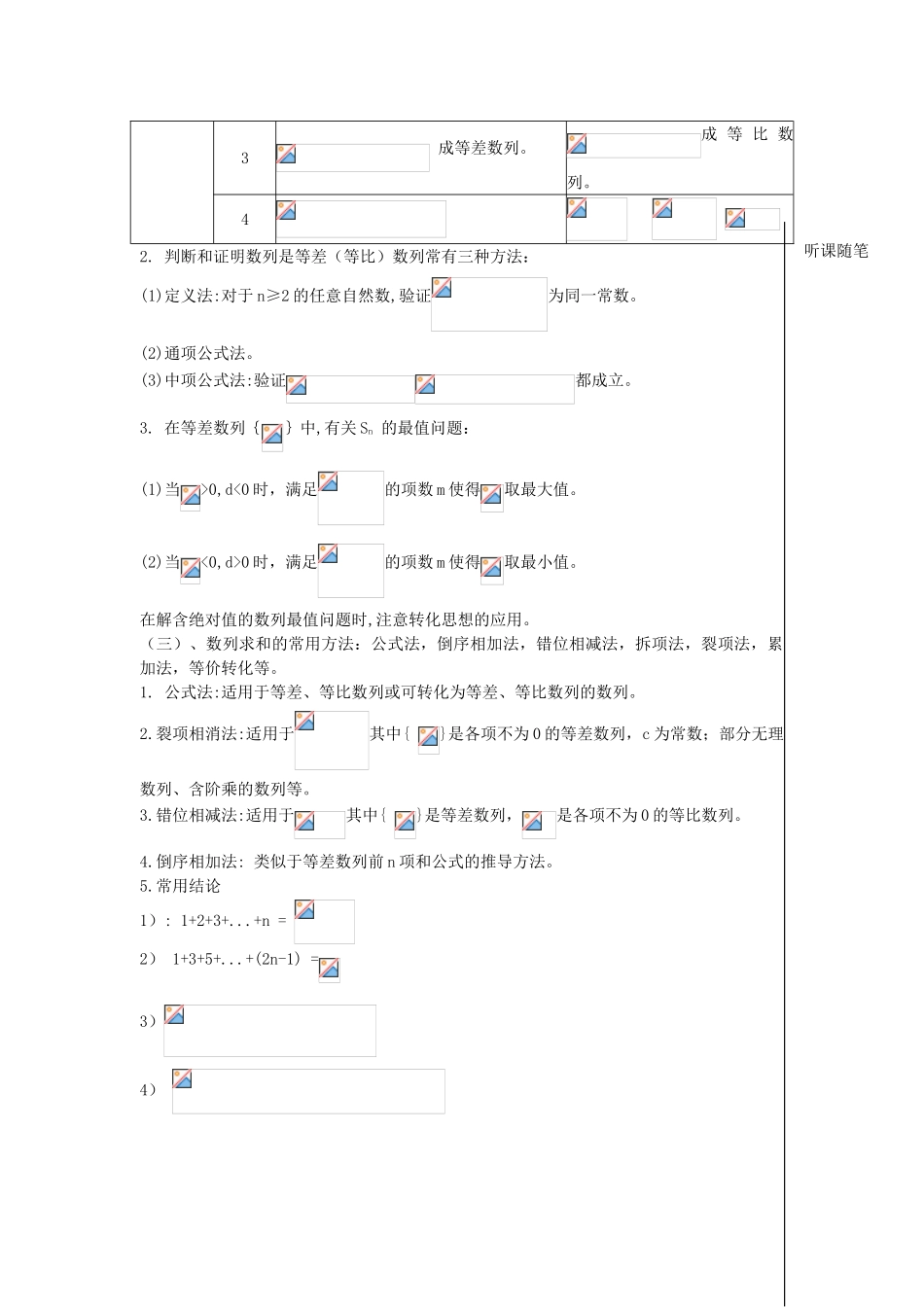 第15、16课时 数列复习课(2课时)（教师）_第2页