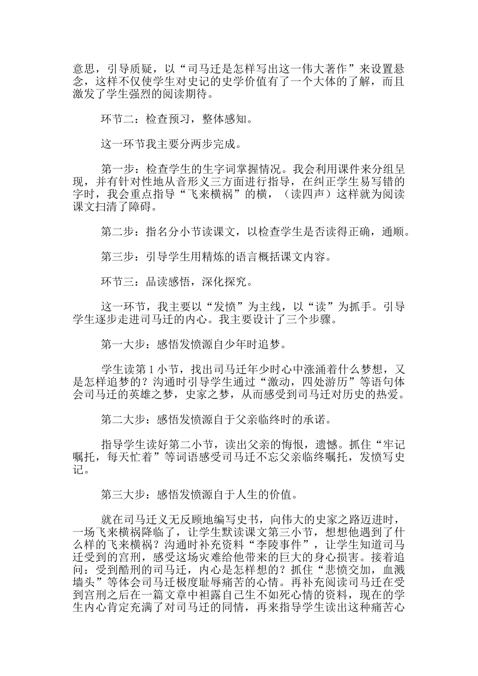 小学校本教研活动说课稿-12、司马迁发愤写《史记》_第2页