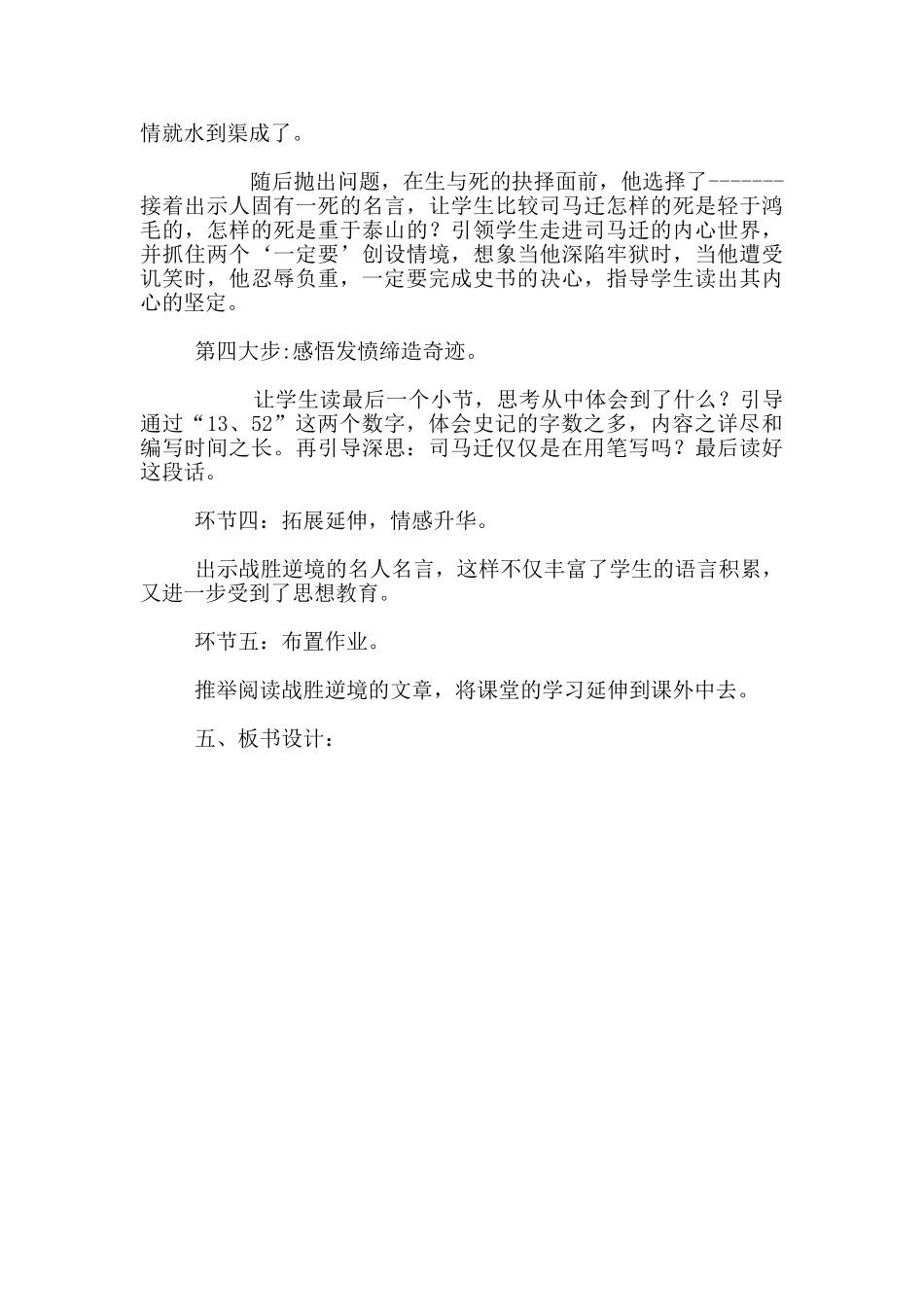 小学校本教研活动说课稿-12、司马迁发愤写《史记》_第3页