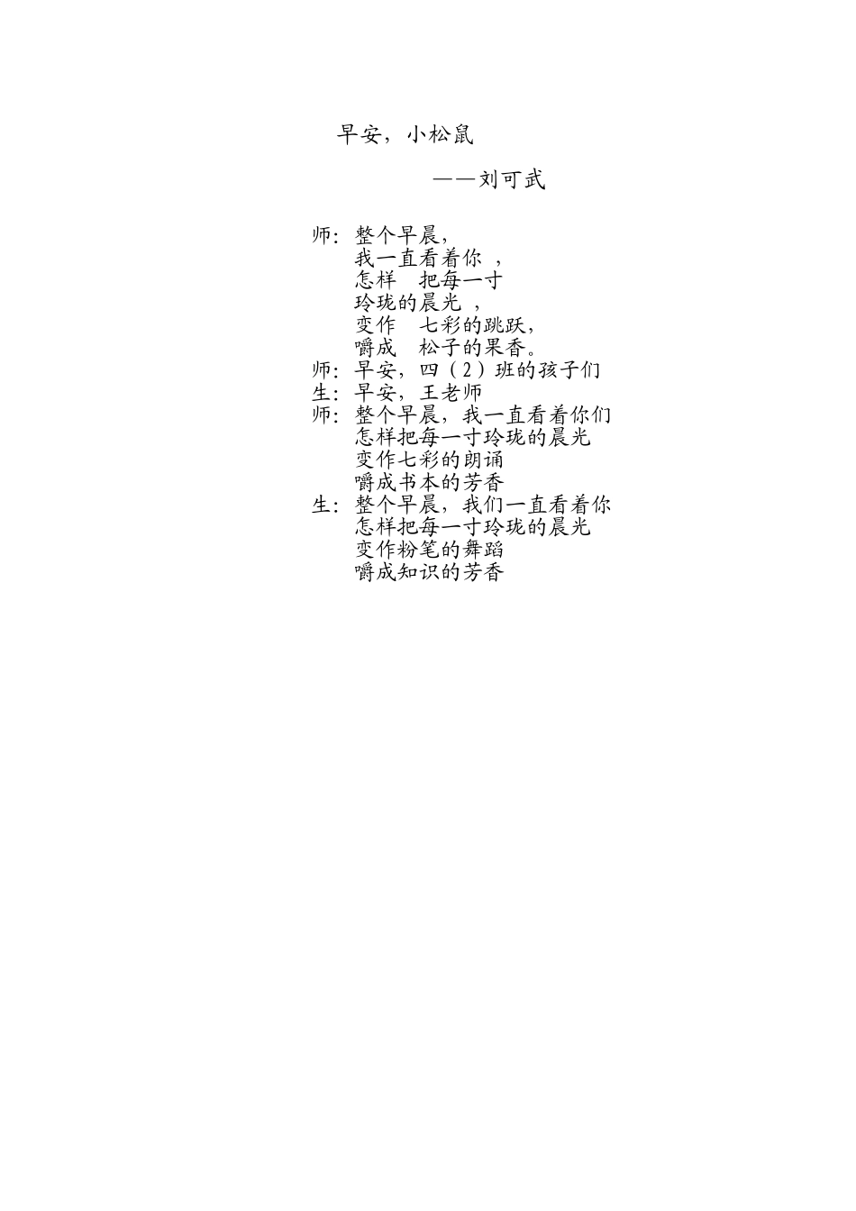 小学校本课程四年级晨诵教材上册_第2页