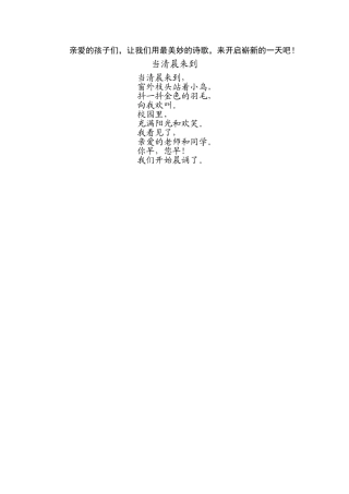 小学校本课程四年级晨诵教材上册