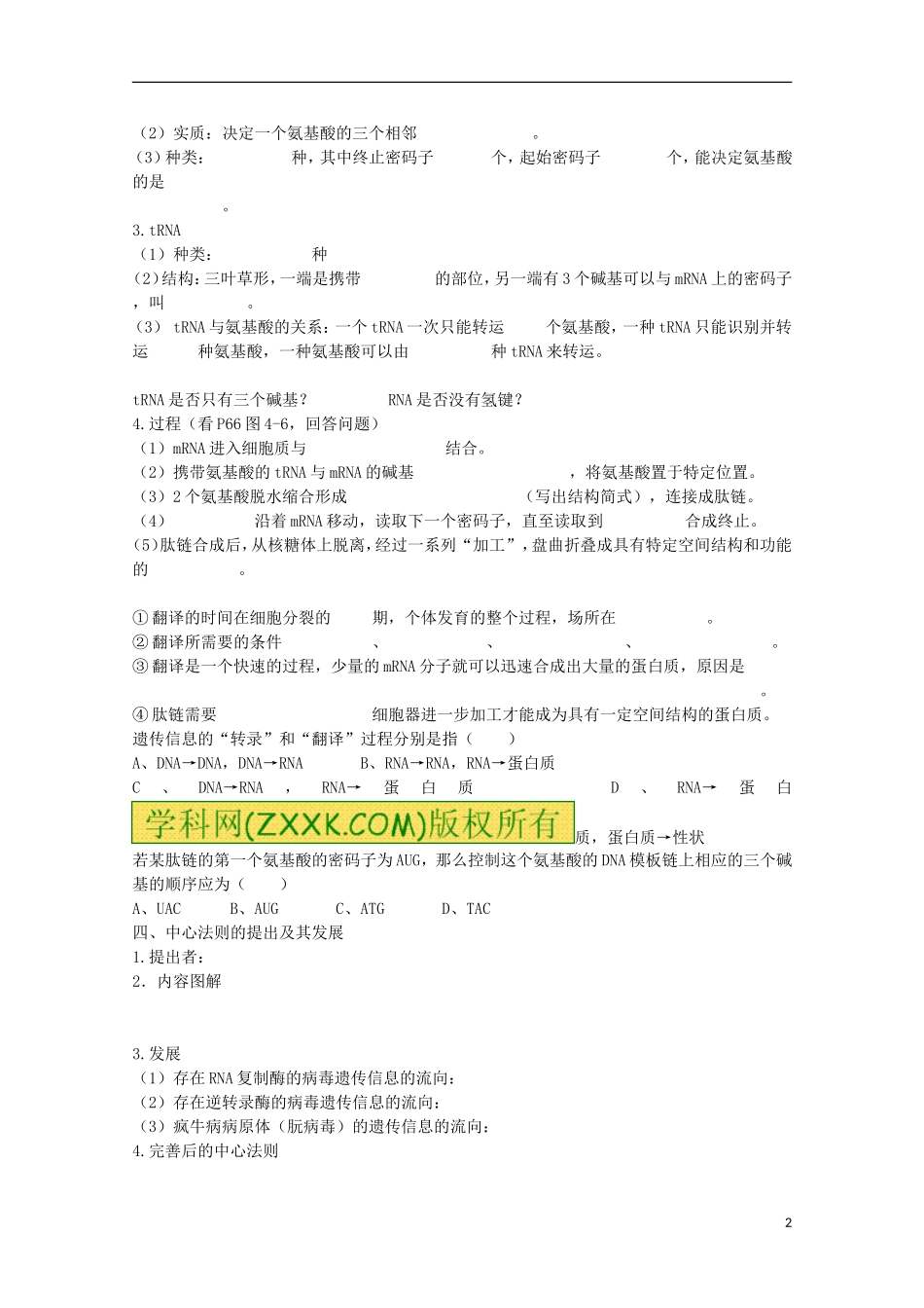 福建省长泰县第二中学2014高考生物 20基因的表达学案 新人教版必修2_第2页