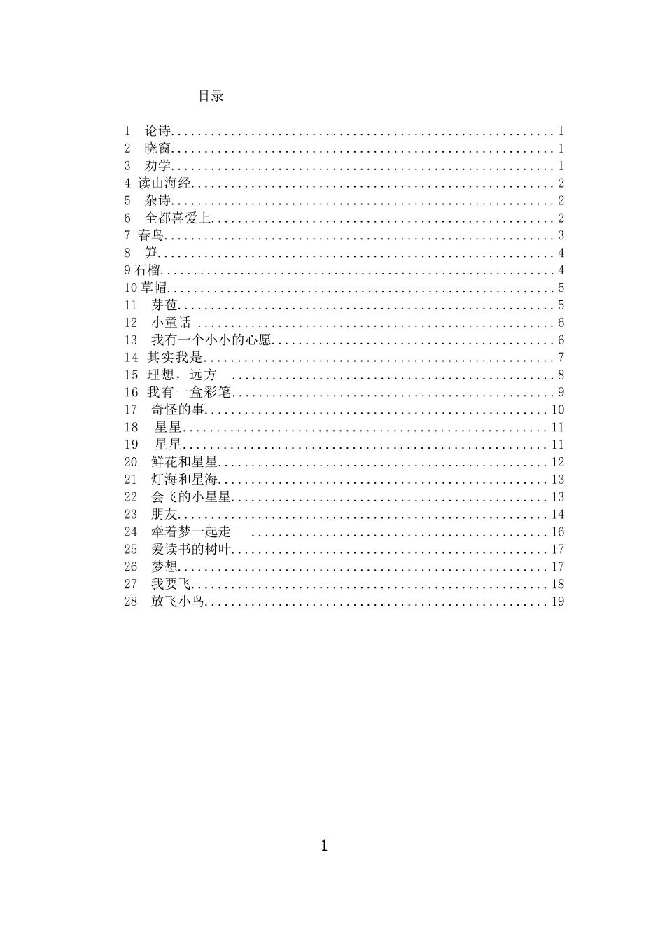 小学校本教材二年级晨诵拓展篇_第1页