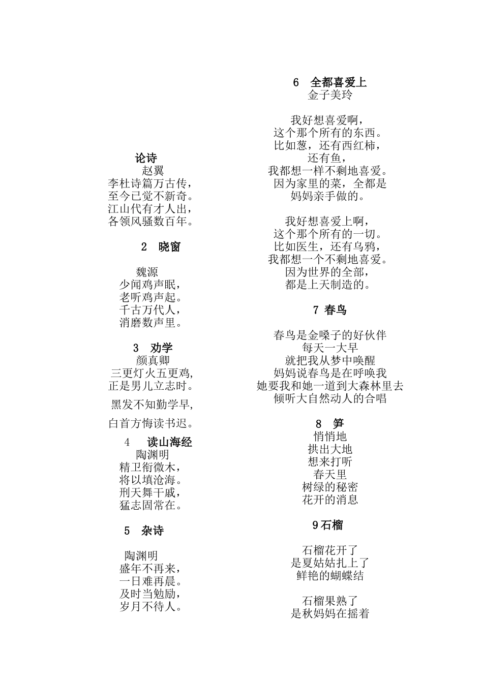 小学校本教材二年级晨诵拓展篇_第2页