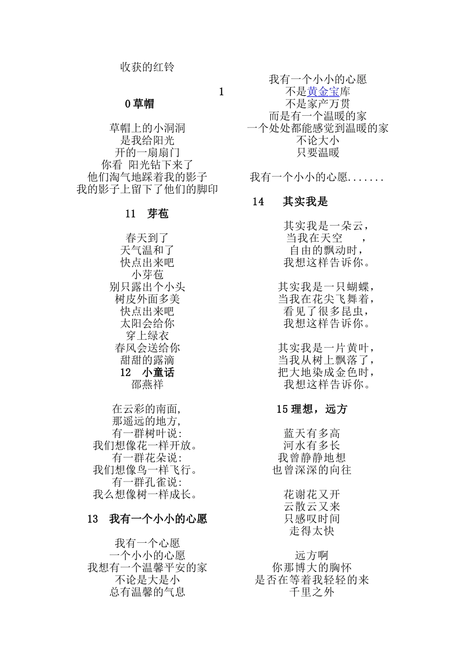 小学校本教材二年级晨诵拓展篇_第3页