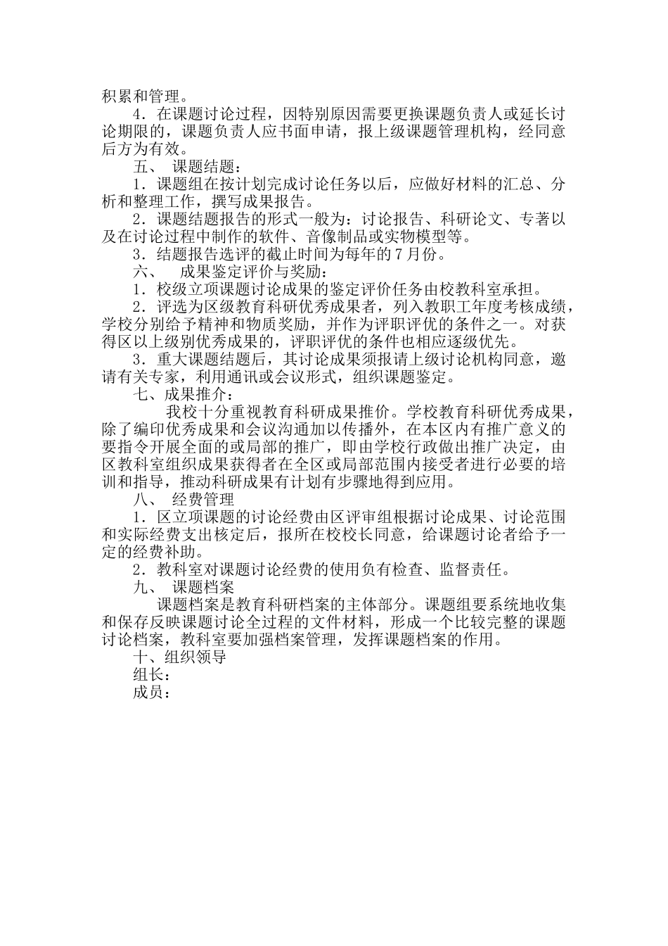 小学校级课题组织、管理情况总结_第2页