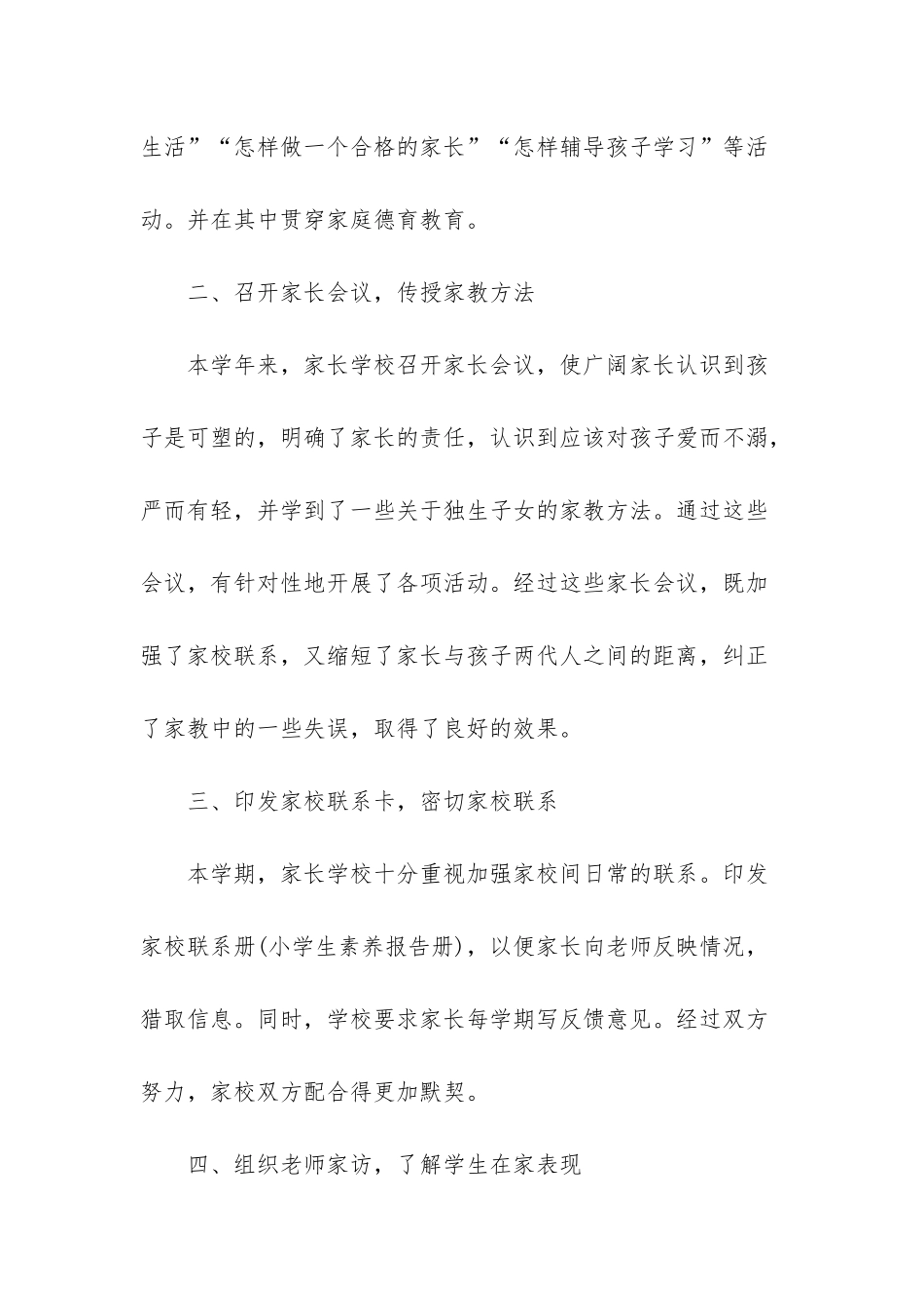 小学校留守儿童工作总结-1_第2页