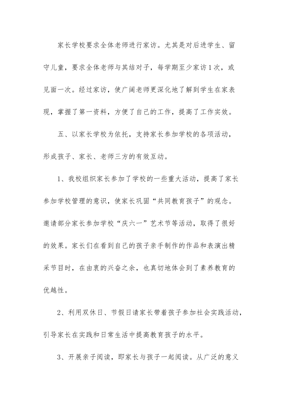 小学校留守儿童工作总结-1_第3页