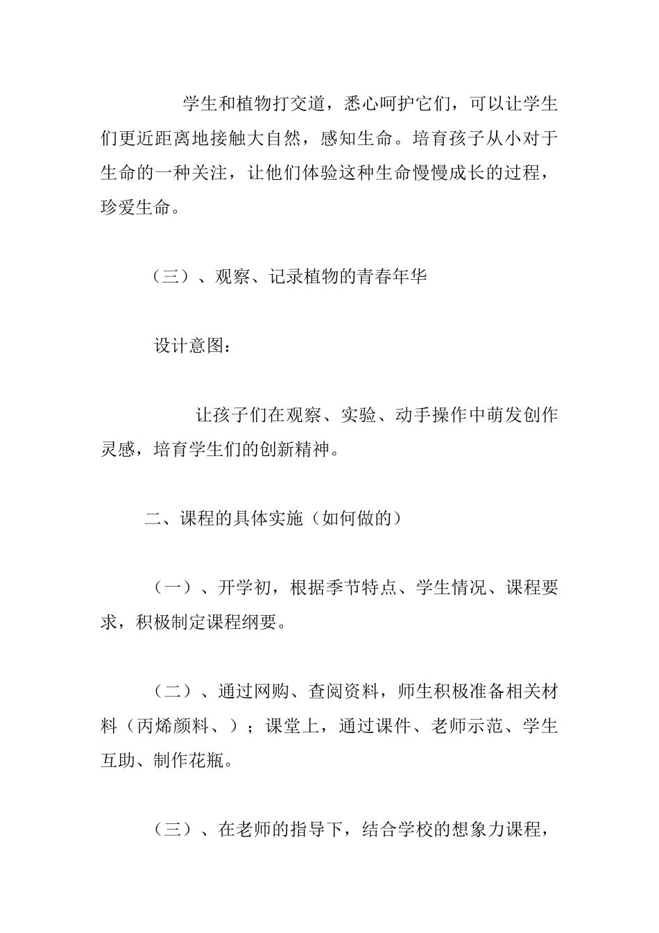 小学校本课程期末汇报总结-“开心种植”期末汇报_第2页