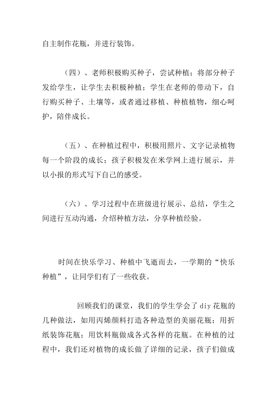 小学校本课程期末汇报总结-“开心种植”期末汇报_第3页