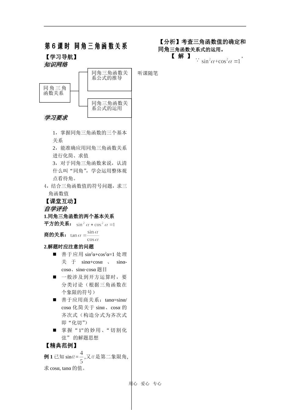 第6课时——1.2.2同角三角函数关系——教师版_第1页