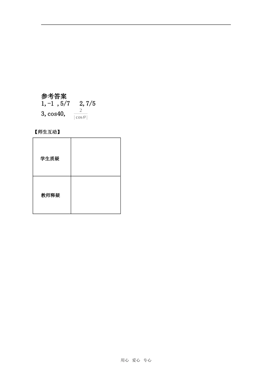 第6课时——1.2.2同角三角函数关系——教师版_第3页