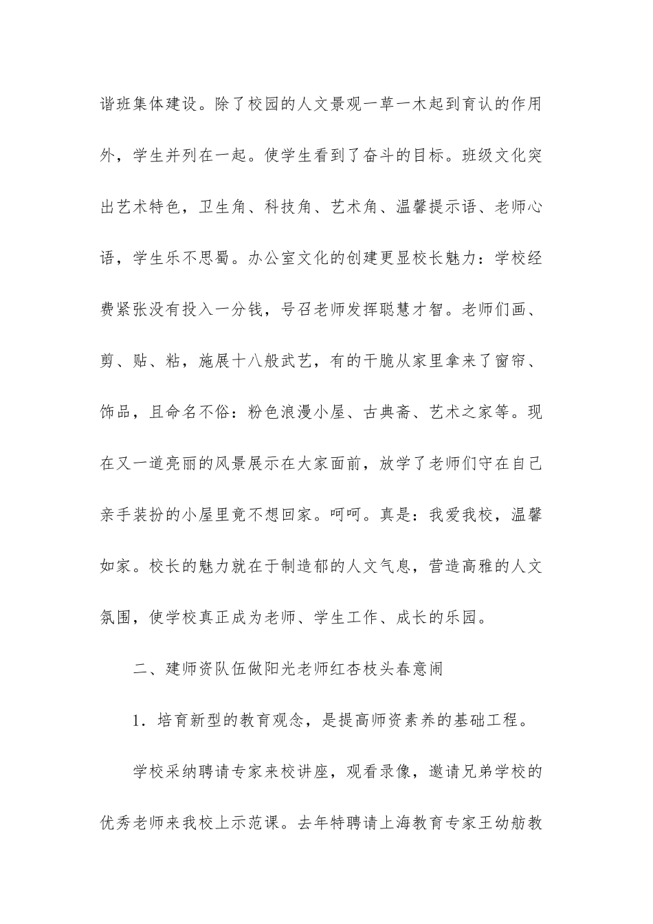 小学校长培训心得德育-小学校长德育工作总结范文_第2页