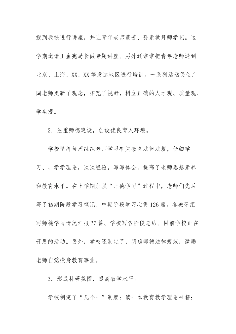 小学校长培训心得德育-小学校长德育工作总结范文_第3页