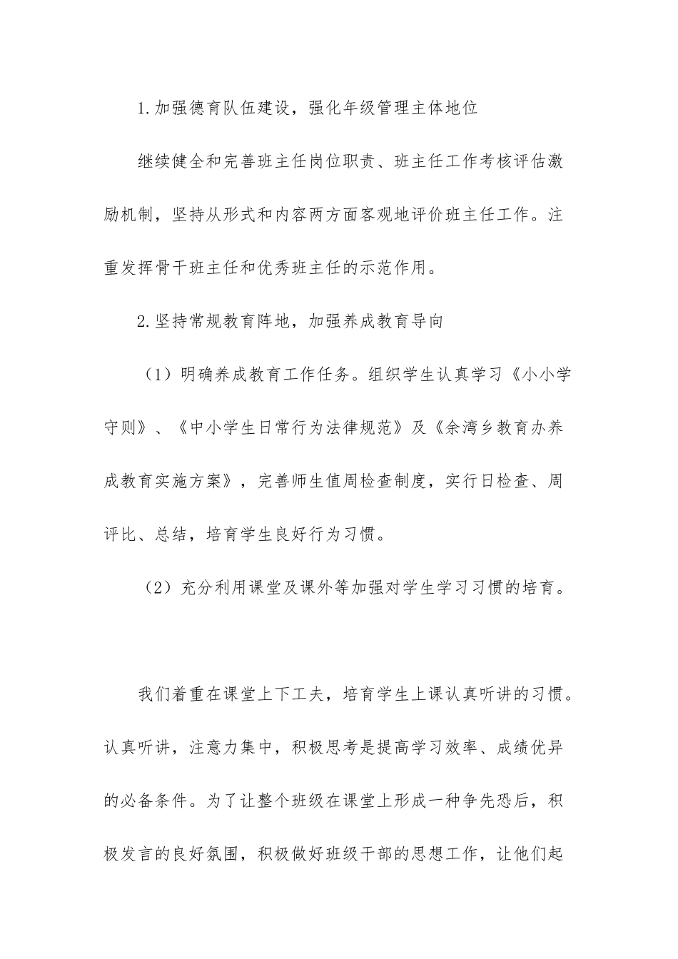 小学校财务工作总结_第2页