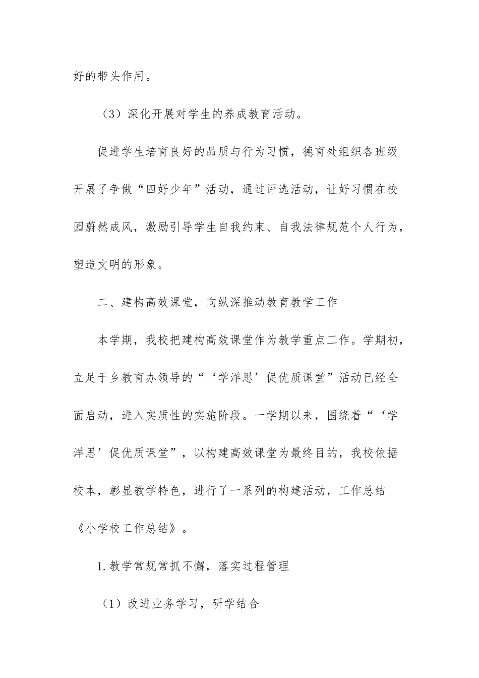 小学校财务工作总结_第3页
