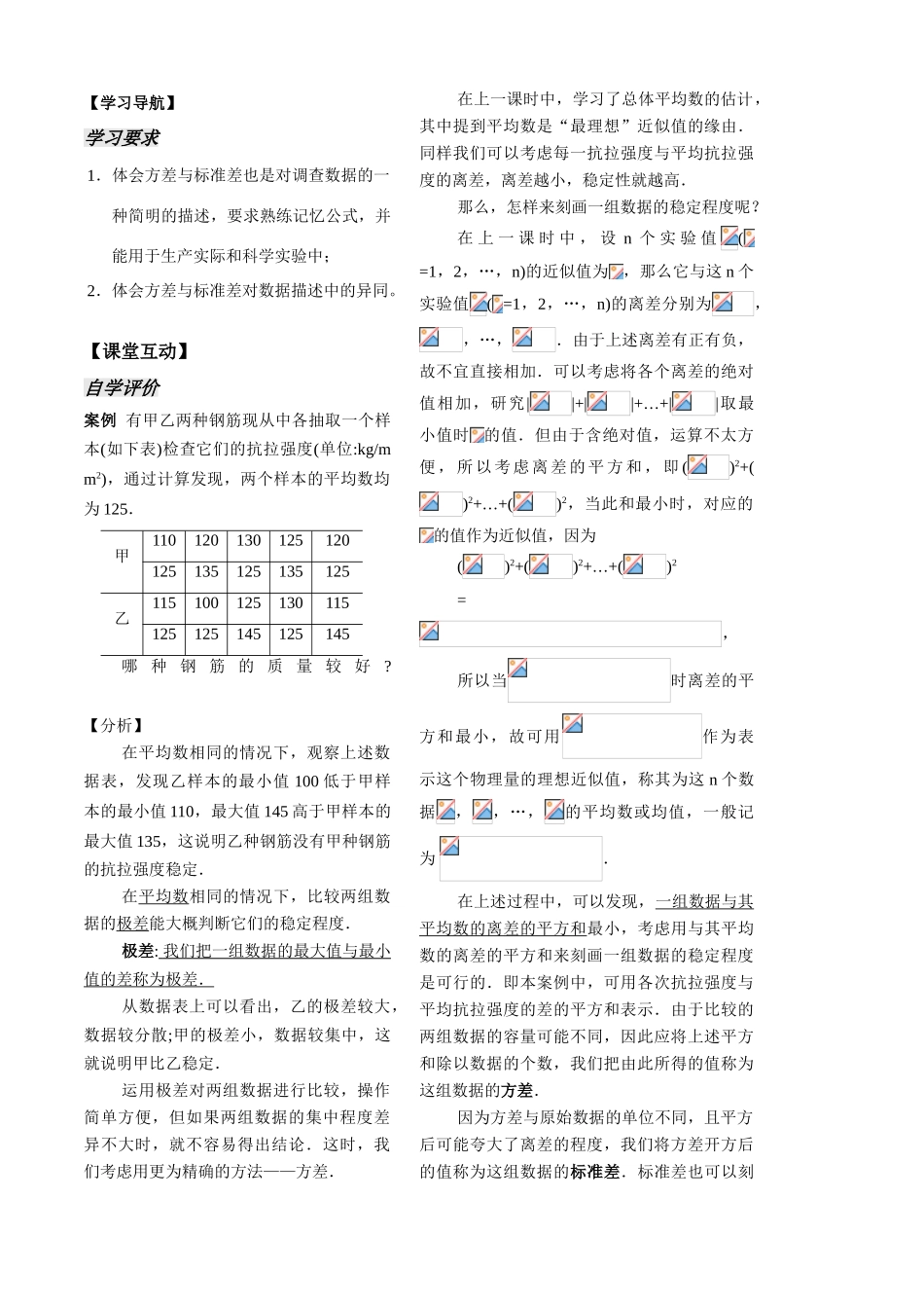 第24课时6.3.2方差与标准差_第2页