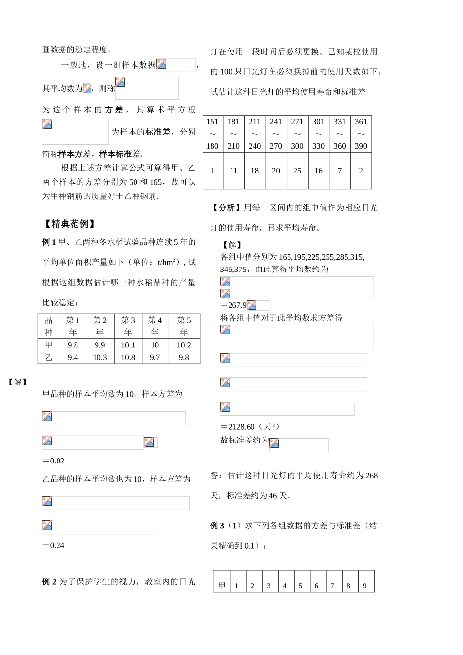 第24课时6.3.2方差与标准差_第3页