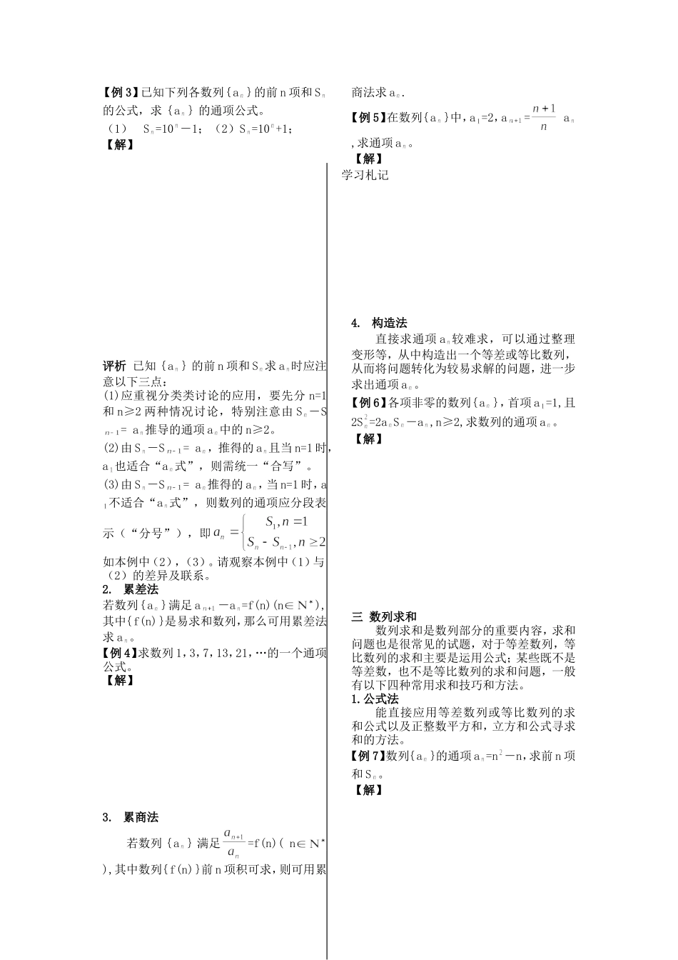 第15、16课时——数列复习课(2课时)（教师）_第3页