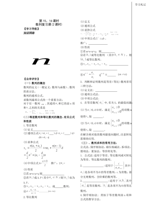 第15、16课时——数列复习课(2课时)（教师）