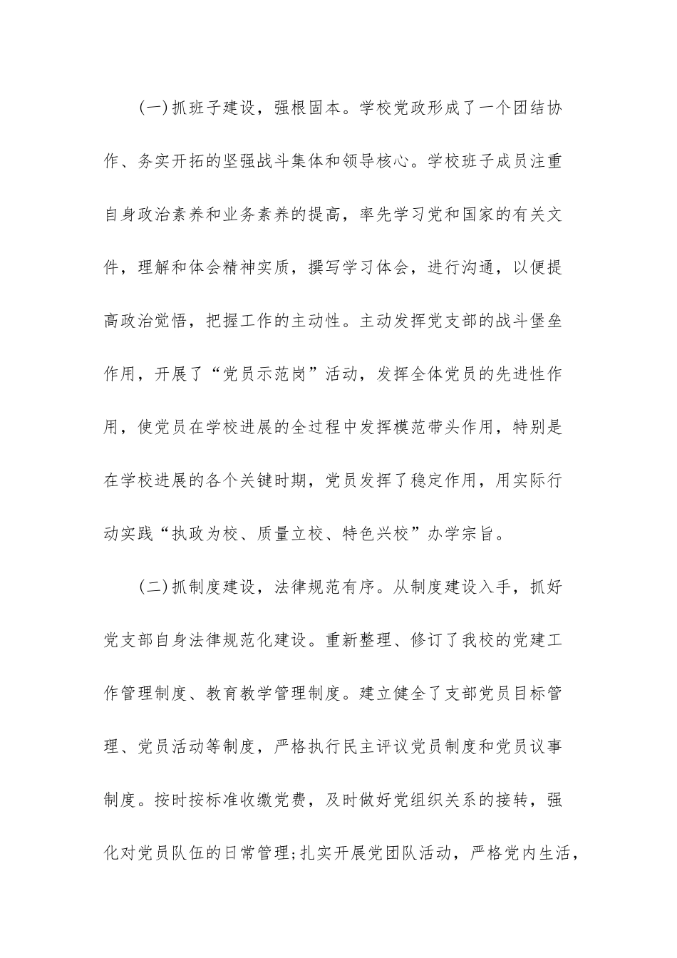 小学校长廉政述职报告_第2页