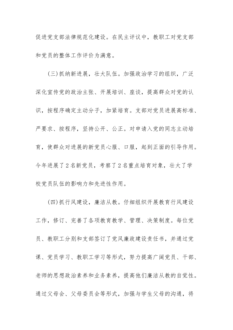 小学校长廉政述职报告_第3页