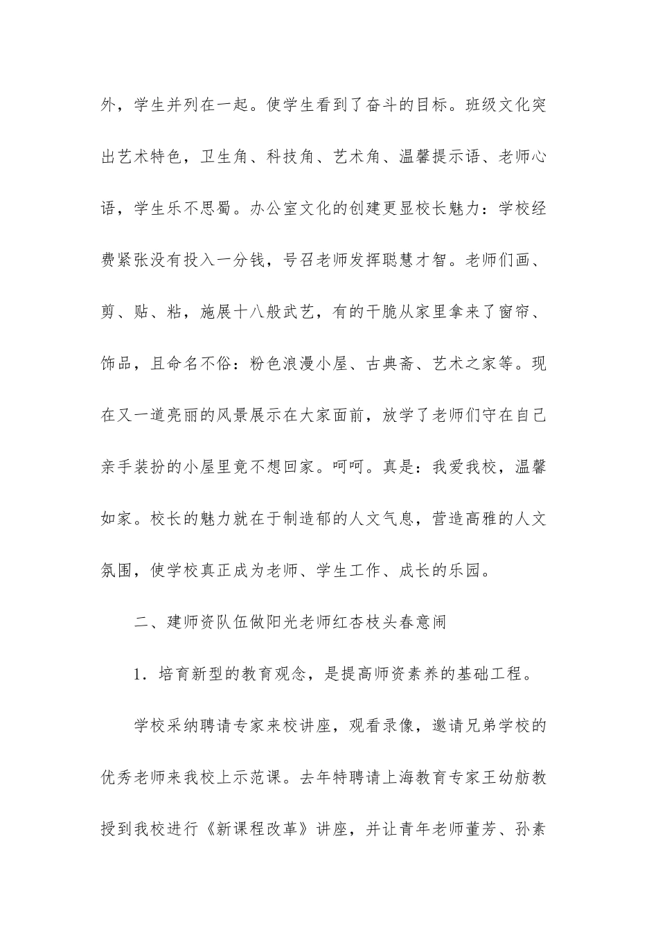 小学校长的德育工作总结范文_第2页