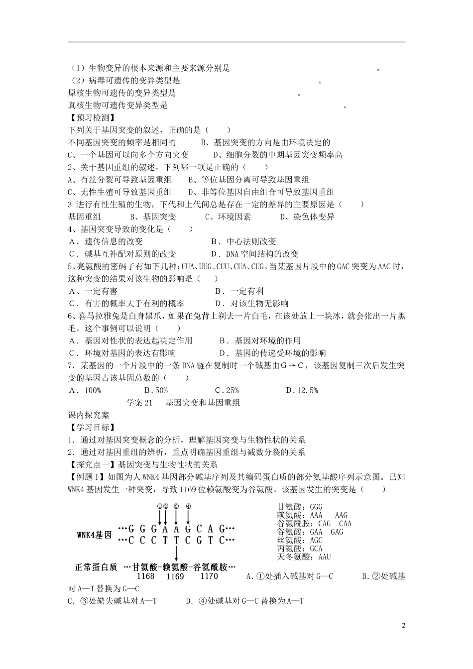 福建省长泰县第二中学2014高考生物 21基因突变和基因重组学案 新人教版必修2_第2页
