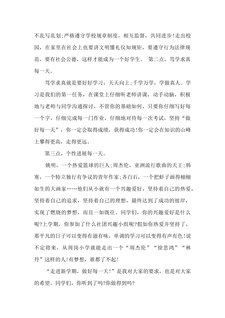 小学校长秋季新学期国旗下讲话_第2页