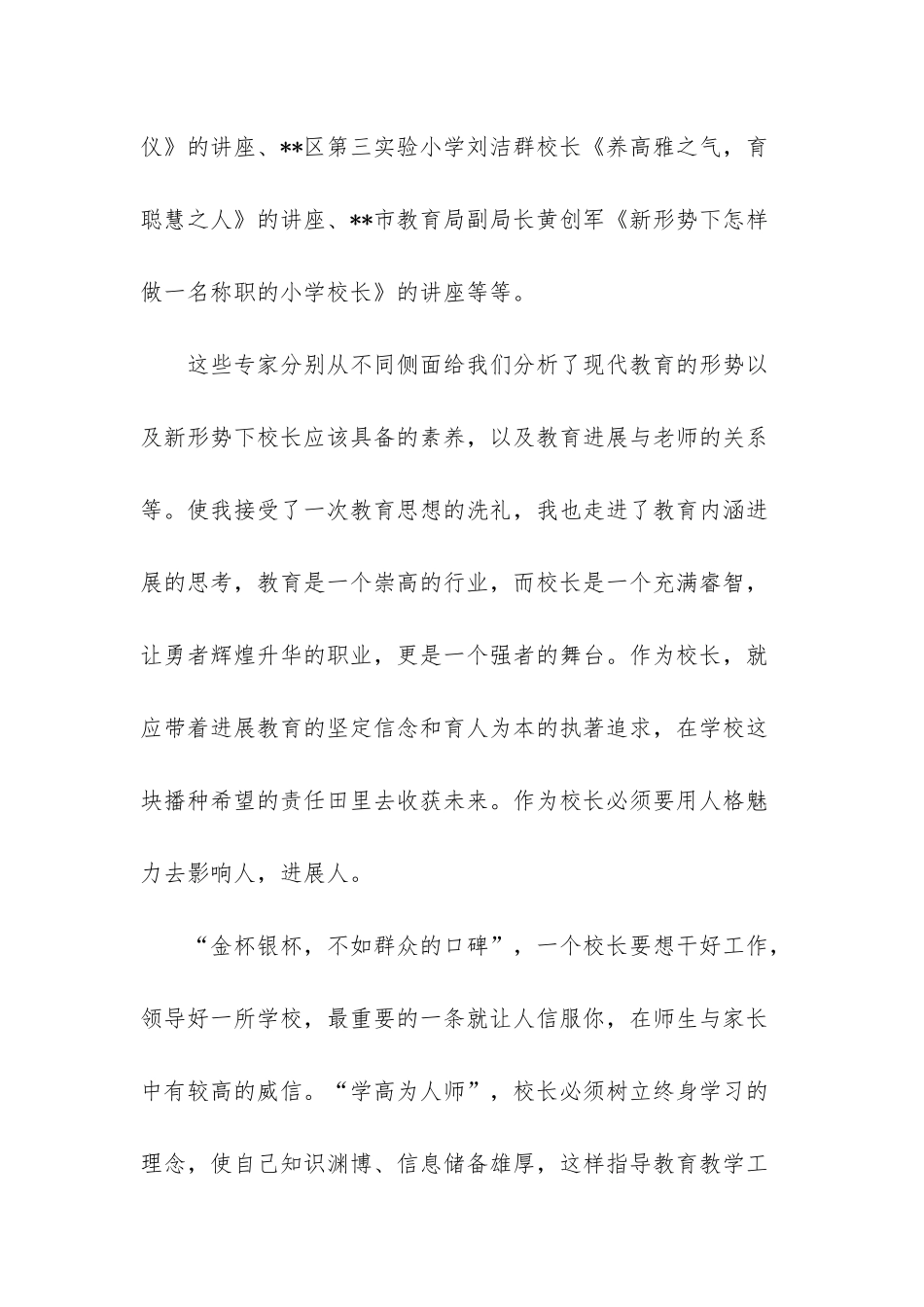 小学校长任职资格培训总结_第2页