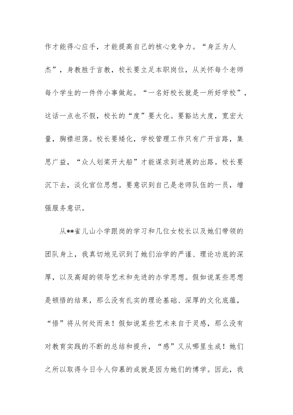 小学校长任职资格培训总结_第3页