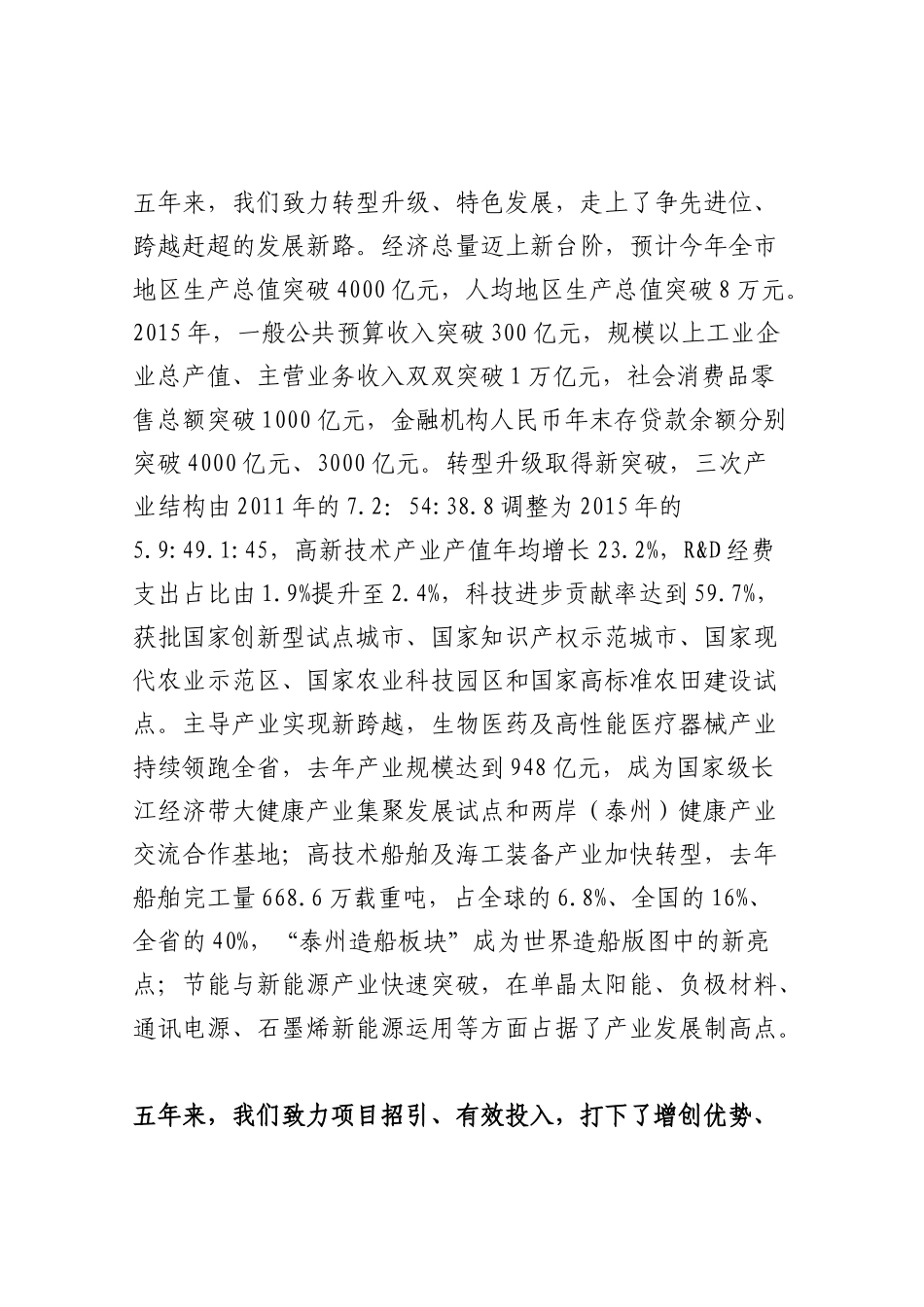 蓝绍敏：在中国共产党泰州市第五次代表大会上的报告_第2页