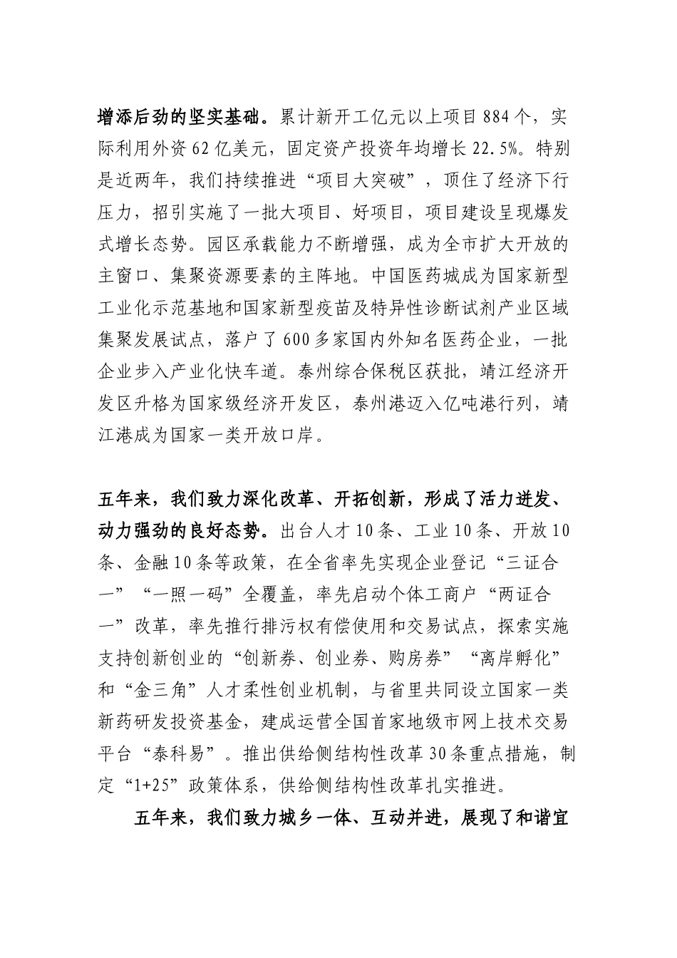 蓝绍敏：在中国共产党泰州市第五次代表大会上的报告_第3页