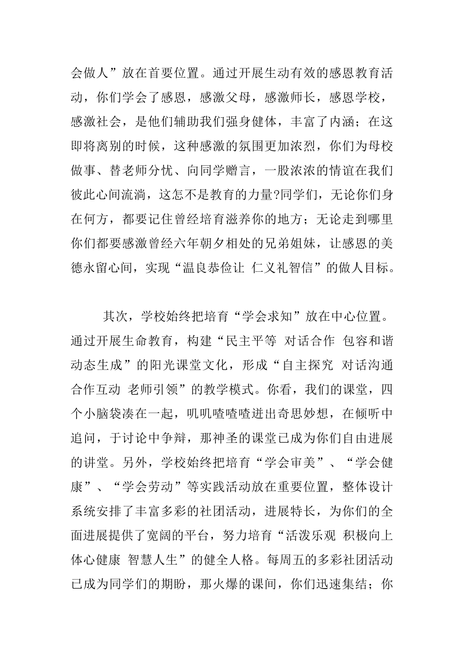 小学校长六年级毕业典礼演讲稿_第2页