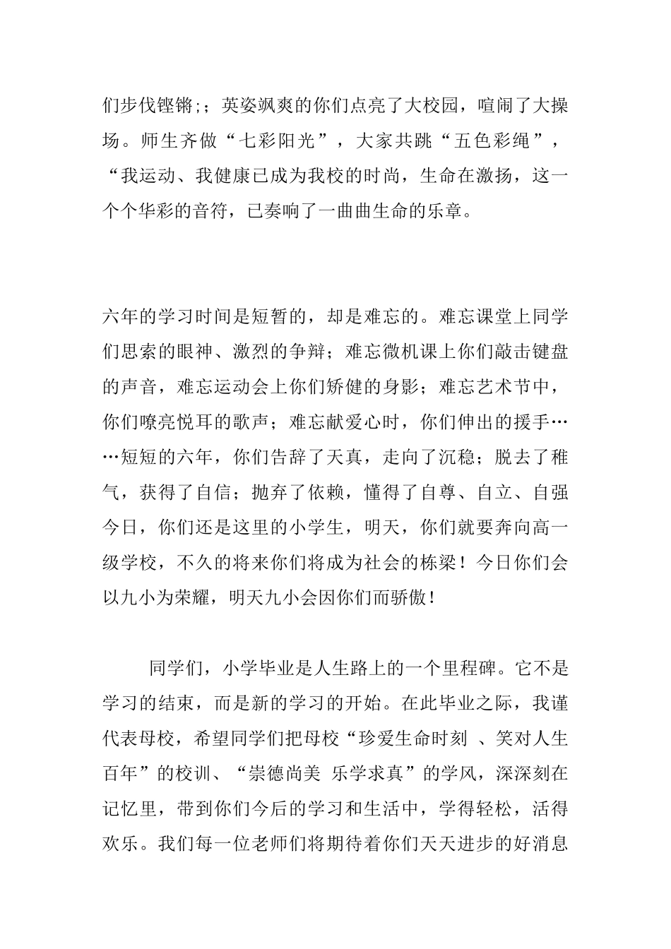 小学校长六年级毕业典礼演讲稿_第3页