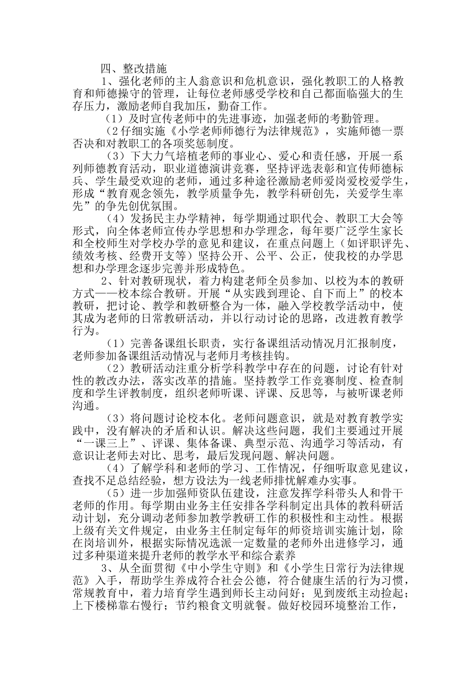 小学校长问题及整改措施_第2页