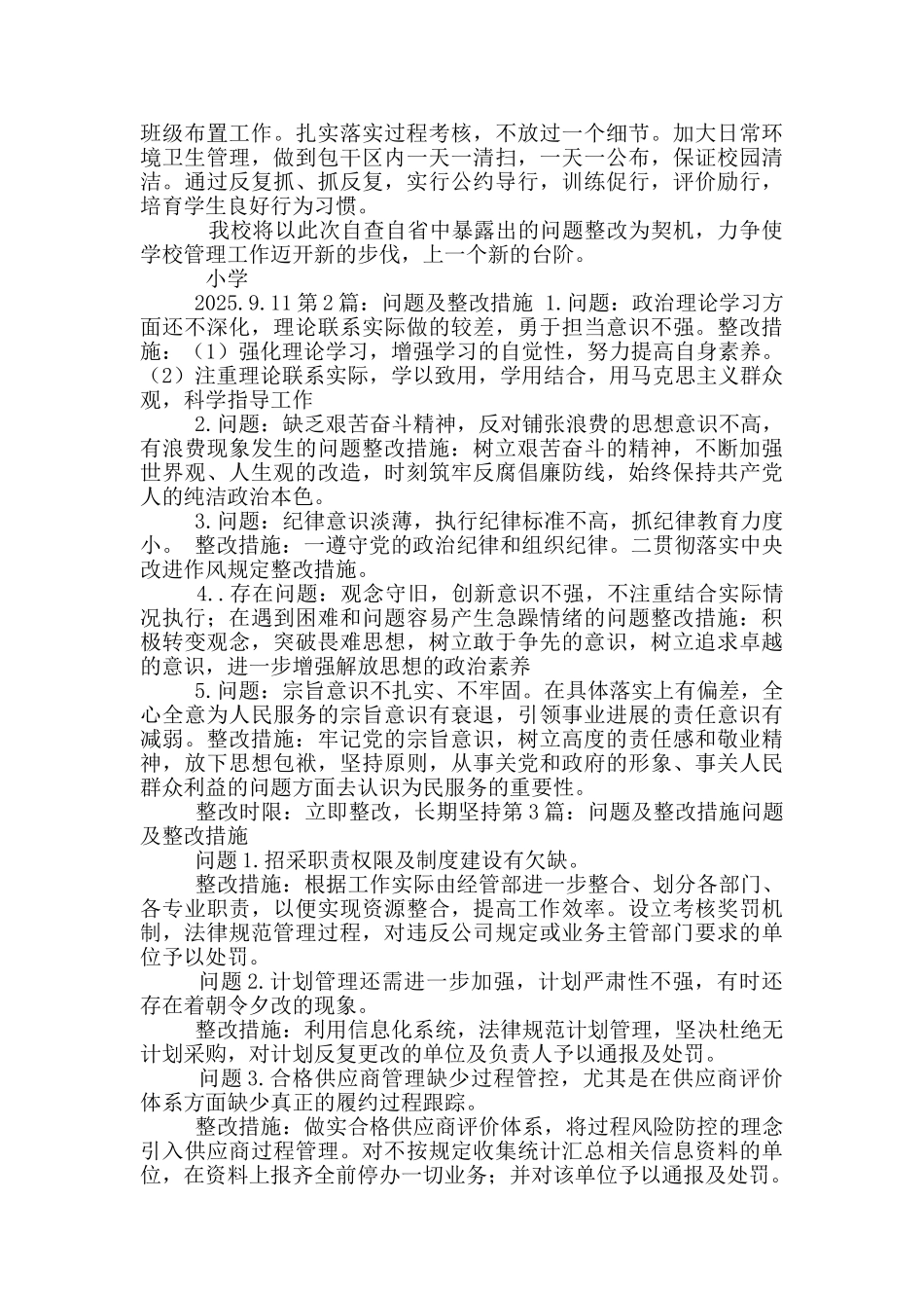 小学校长问题及整改措施_第3页