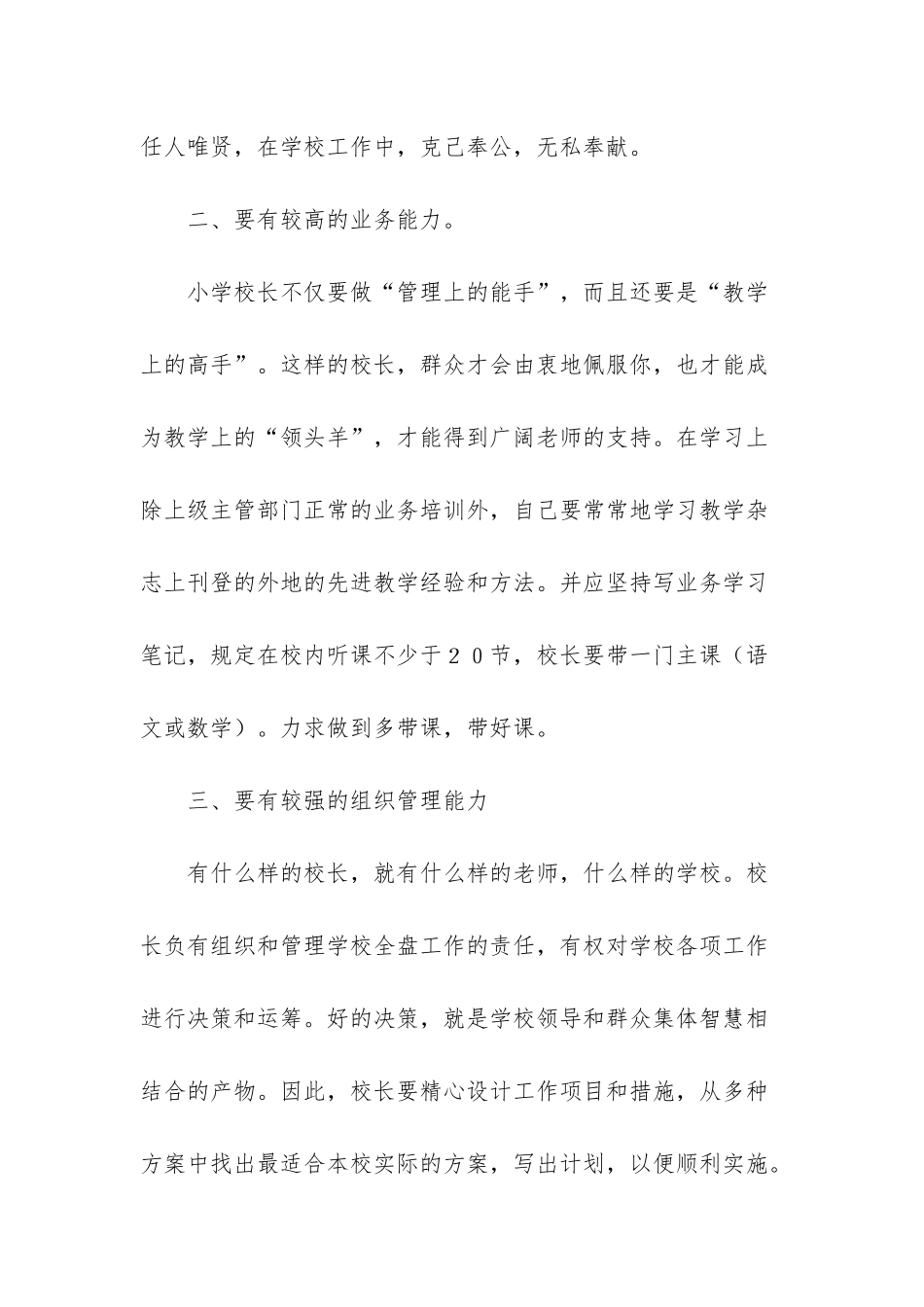 小学校长竞聘演讲稿_第2页