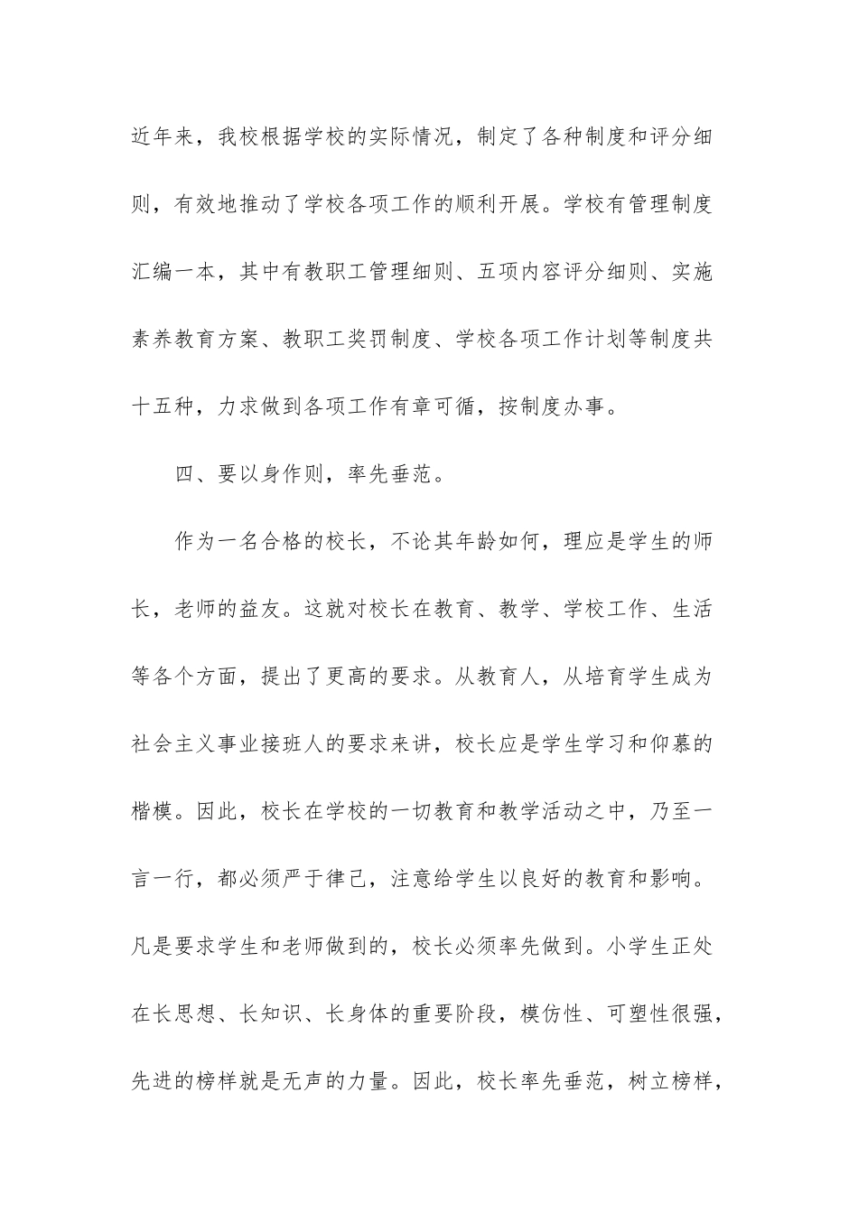 小学校长竞聘演讲稿_第3页