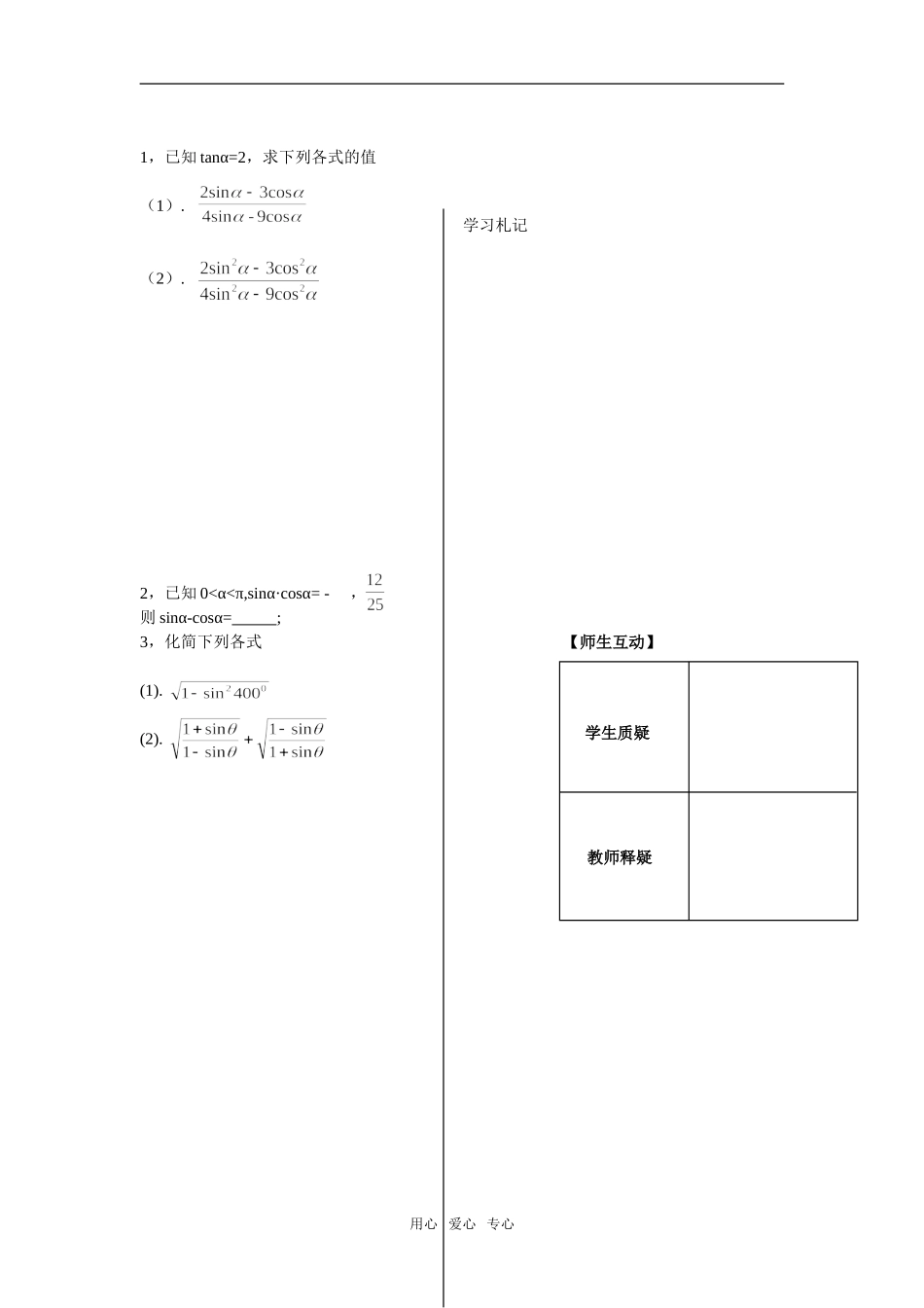第6课时——1.2.2同角三角函数关系学生版_第2页